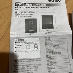 インターホン？の画像