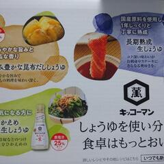 キッコーマン  しょうゆまとめて の画像
