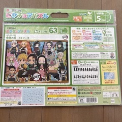 【新品】　鬼滅の刃　パズルの画像