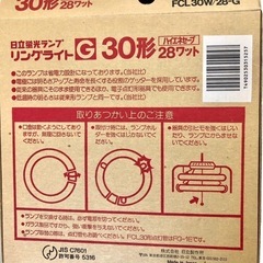 【新品】日立蛍光ランプ   リングライトFCL30W/28-Gの画像