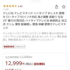 テレビスタンド ブラック
の画像