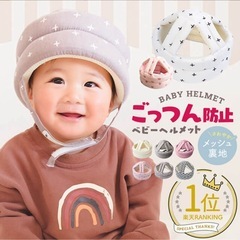 ごっつん防止ヘルメット　2個セットの画像