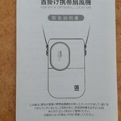 携帯扇風機の画像