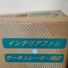 インテリアボックス/サーキュレーター機能付き扇風機の画像
