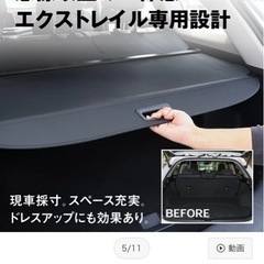 エクストレイルトノカバーの画像