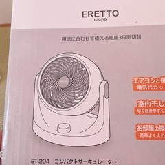 サーキュレーターの画像