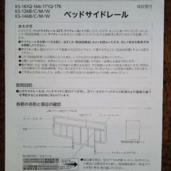 ベッドサイドレール１本です(パラマウントベッド社製品用)の画像