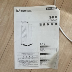冷風扇　アイリスオオヤマの画像