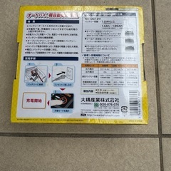 【お譲り先決定】大橋産業 自動充電器の画像