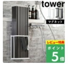 山崎産業towerシリーズ、マグネット式お風呂の蓋ホルダーの画像