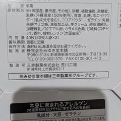 購入者確定　三幸製菓　雪の宿　40枚入りの画像