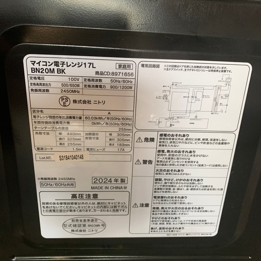 【ジモティー割】ニトリ　2024年製　電子レンジ　（ID1202）
