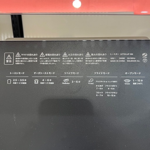 【トレファク神戸南店】BALMUDAのオーブントースターです‼︎【取りに来られる方限定】