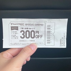 セカンドストリート長束店限定　セカスト300円オフクーポン券の画像
