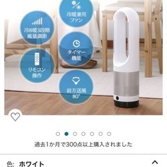 冷暖兼用ファンの画像