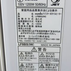 ユーレックス オイルヒーター LF8BS-IW 8畳対応　LFシリーズ eureks 日本製 シンプルで簡単操作 札幌 北20条店の画像