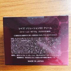 複数在庫有り レイズ ソリューション SCクリーム 幹細胞＋活性型FGFの画像