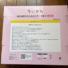 ちいかわ　おかおおりたたみミニテーブル①の画像
