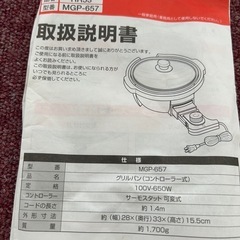 中販紅　【Week】 株式会社丸山技研　グリルパン　MGP-657 現状渡し　08-15-05 の画像