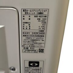 【問い合わせ多数】◯TOSHIBA 東芝 ルームエアコン 冷暖房兼用　2022年製 6~8畳用 エアコン型番　RAS-H221R(W) 室外機型番　RAS-H221ARの画像