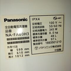■ 全自動洗濯機 NA-FA80H3 | Panasonicの画像
