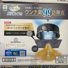 [新品]猫のトイレ　デオトイレ　脱臭ファン　ウンチ臭99％除去の画像