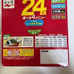 お味噌汁２４食の画像