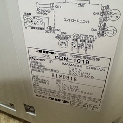 コロナ　冷風・衣類乾燥除湿機　CDM-1019の画像