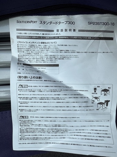 SOUTHERNPORTスタンダードタープ300