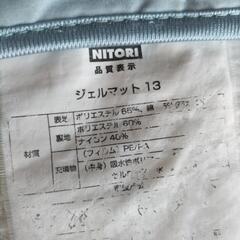 ニトリ　ジェルマット　ひんやりマット　保管品　90×90の画像