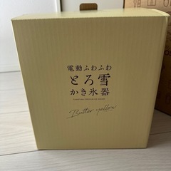 【新品未使用】ドウシシャ 電動　とろ雪　  DTS-B5MYL  の画像