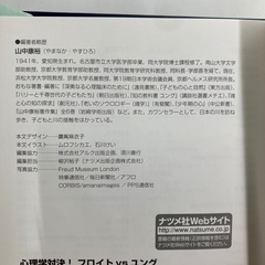 心理学対決! フロイト vs ユングの画像