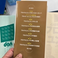 心理学対決! フロイト vs ユングの画像