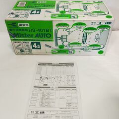 △ KOSHIN 工進 蓄圧式噴霧器 噴霧器 園芸用 4L HS-401BT 動作確認済 薬剤の臭いと汚れあり 先端ノズルの欠品あり 現状渡しの画像