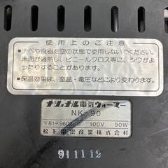 ナショナル 電気ウォーマー NK-90　昭和レトロ品の画像