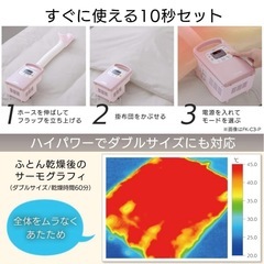 【湿気・カビ対策に】布団・衣類乾燥機の画像