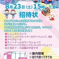 8/23(土)三宮】親子マルシェ♪工作・ワークショップ多数！」