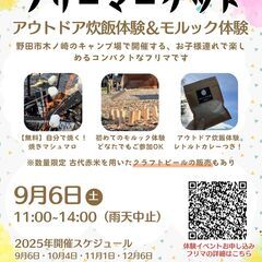 ●9/6（土）野田市 キノサキチフリマ開催（モルック体験・…