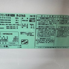 あげます！ 日立　冷蔵庫　R-27AS　2011年製 引き取り限定の画像