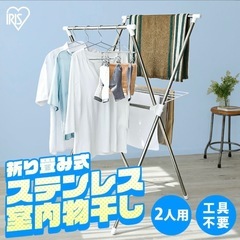 アイリスオーヤマ　折りたたみ可能　物干しスタンドの画像