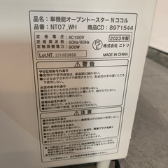 【ジモティー割】ニトリ　2023年製　オーブントースター　（1205）の画像