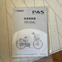 ヤマハ　PAS  CHEER パスチアー　電動アシスト自転車の画像