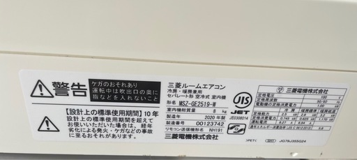 Mitsubishi MSZ-GE2519-W 2020年製 おもに8畳用
