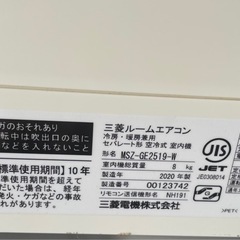 Mitsubishi MSZ-GE2519-W 2020年製 おもに8畳用の画像