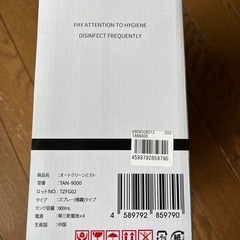 Auto Clean Mist 自動手指消毒器 新品未開封の画像