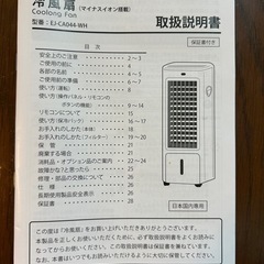 BIANCO＊冷風扇の画像