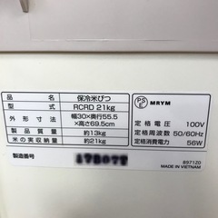 かかしさん 保冷米びつ 2017年製の画像