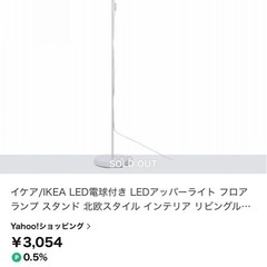 【引渡者確定済み】IKEA フロアランプの画像