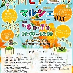 9月6.7(土日)ピアマルシェVol.56レゴランド横商業施設『...