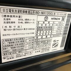 ★リユースのサカイ幸手店★SJ10103★ジモティ割あり★ 日立　ヒタチ ドラム洗濯乾燥機 BD-NX120C 12kg/6.0kg 19年製 動作確認／クリーニング済み の画像